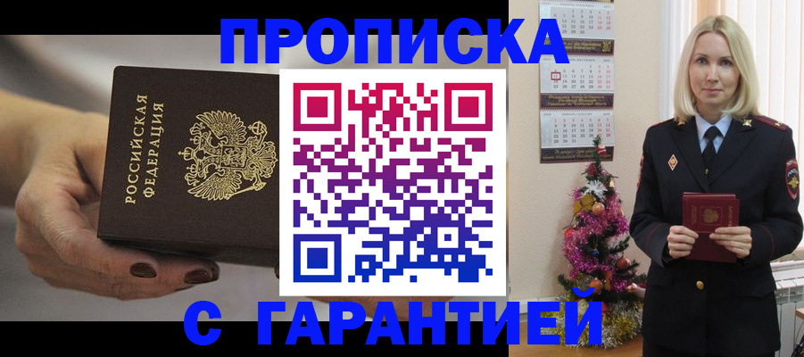 прописка для работы в Нововоронеже